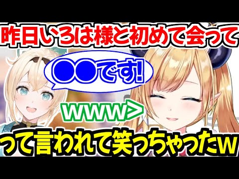 昨日いろは様と初めて会った時の自己紹介で笑ってしまったちょこ先生ｗ【ホロライブ切り抜き/癒月ちょこ】