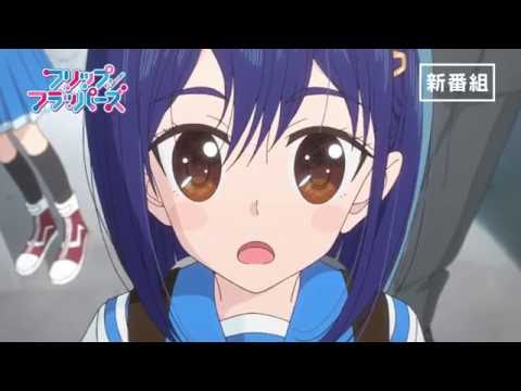 TVアニメ「フリップフラッパーズ」番宣CM