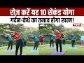 Yoga for Neck Pain : रोज़ करें यह 10 सेकंड योगा | गर्दन-कंधे का तनाव होगा खत्म | Neck Pain Relief