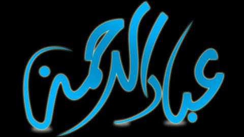 أجمل ما سمعت من ادريس ابكر من سورة الفرقان