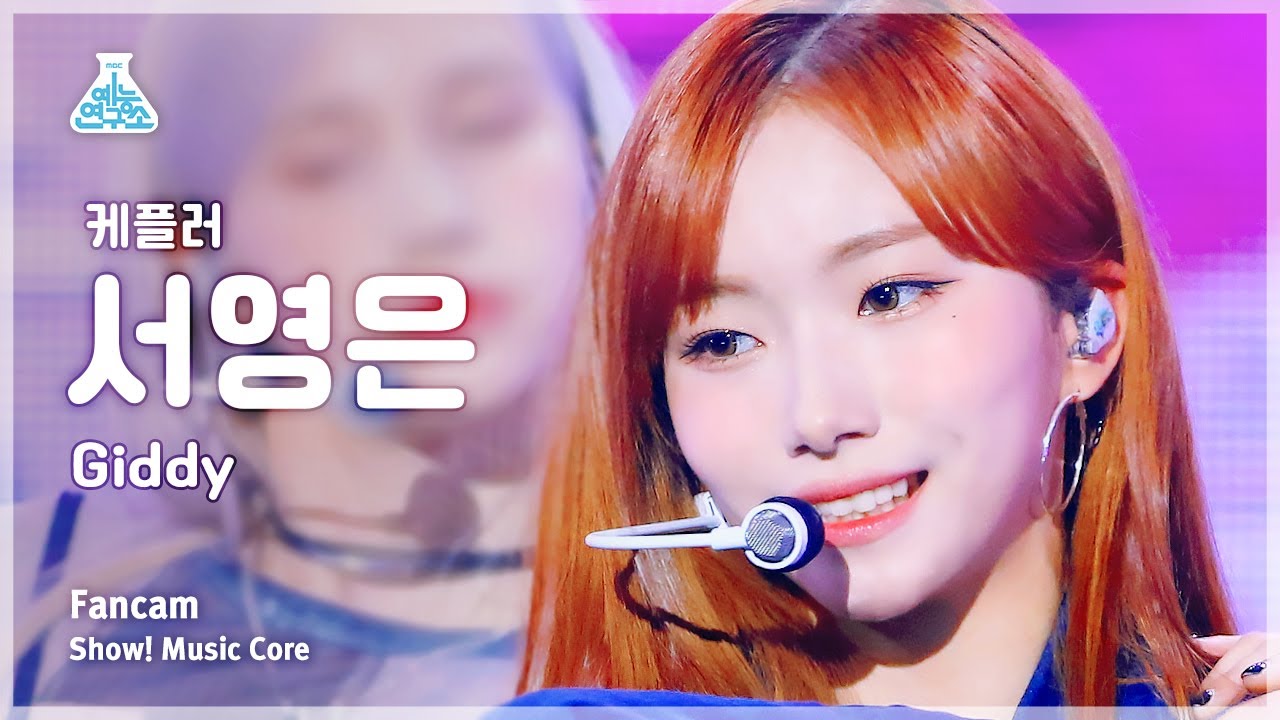 [예능연구소] Kep1er YOUNGEUN – Giddy(케플러 서영은 - 기디) FanCam | Show! MusicCore | MBC230422방송