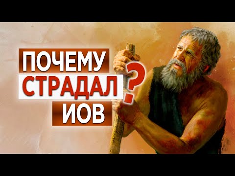 #87 Почему страдал