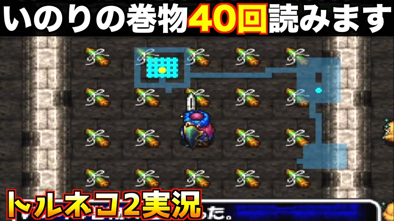 これは流石にクリア確定でしょう【トルネコ2 実況005】 - YouTube