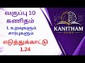 10th Maths | பாடம் 1 | எடுத்துக்காட்டு 1.24 Easy Explanation 🔥