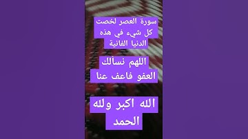 آيات بينات سورة العصر #quran #قران #explore #اكسبلور #القرآن_الكريم