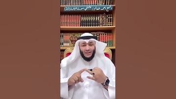 الشيخ أحمد الغانم / علمتني سورة البقرة (20)
