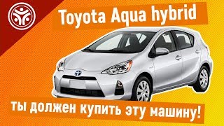 Toyota Aqua hybrid - Тебя вынудят купить такую машину! - Обзор авто от РДМ-Импорт