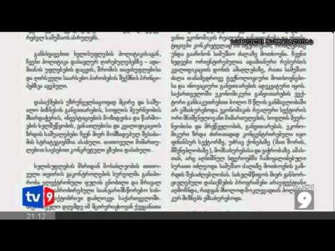 ახალი 9 | ოცნების პროგრამა | 31.08.12