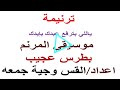 ياللي بترفع عبدك بإيدك كلمة ولحن mp3