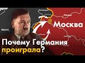 Битва за Москву с точки зрения немцев.