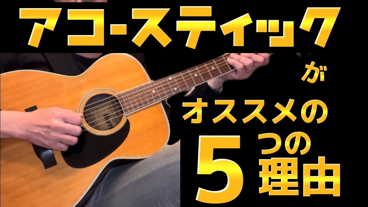 【アコースティックギター】  楽器を始めませんか？ アコースティックギターを購入したいのですがカッタウェイじゃないと