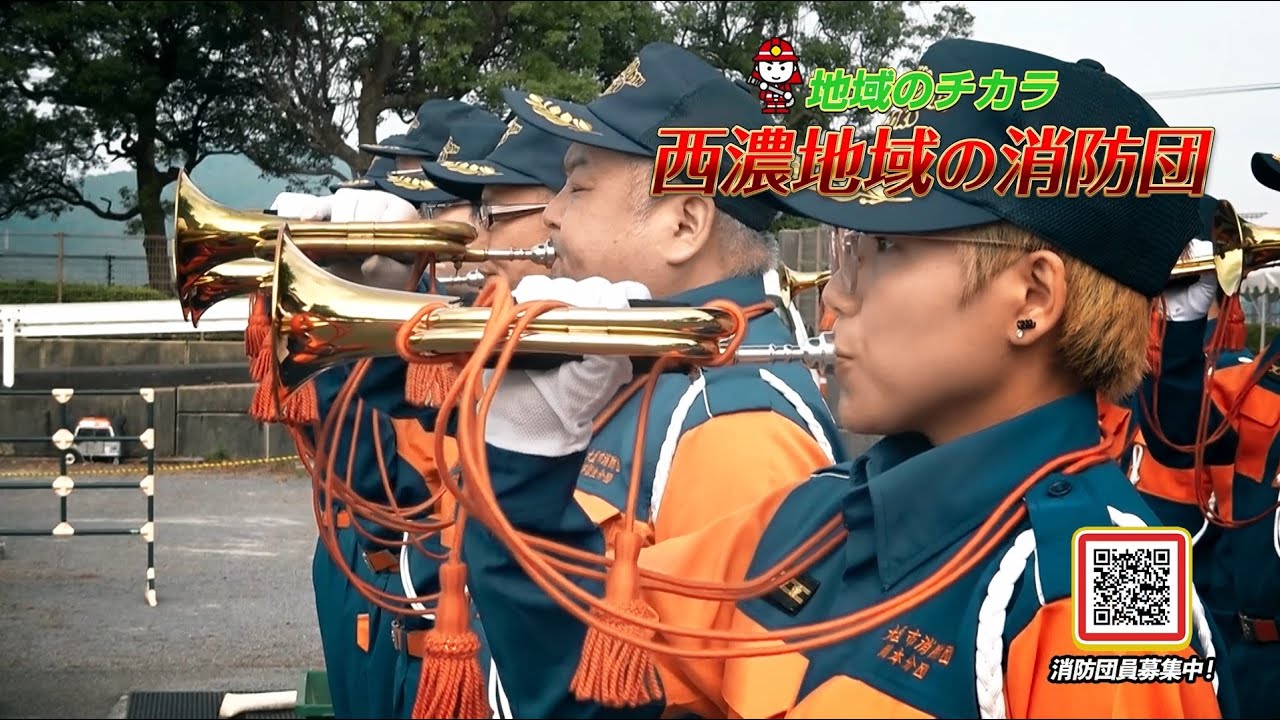 The Power of the Community: Seino Area Fire Brigade - YouTube