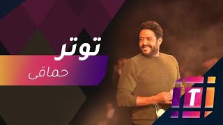 محمد حماقي يعيش أصعب أيامه ✌️ screenshot 3