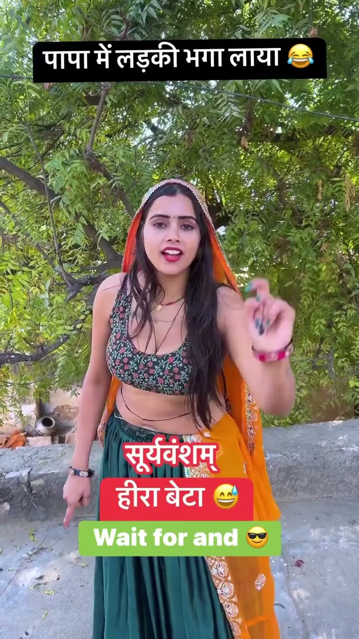सूर्यवंशम हीरा बेटा ? #comedy  #meenu  #trending  #funny