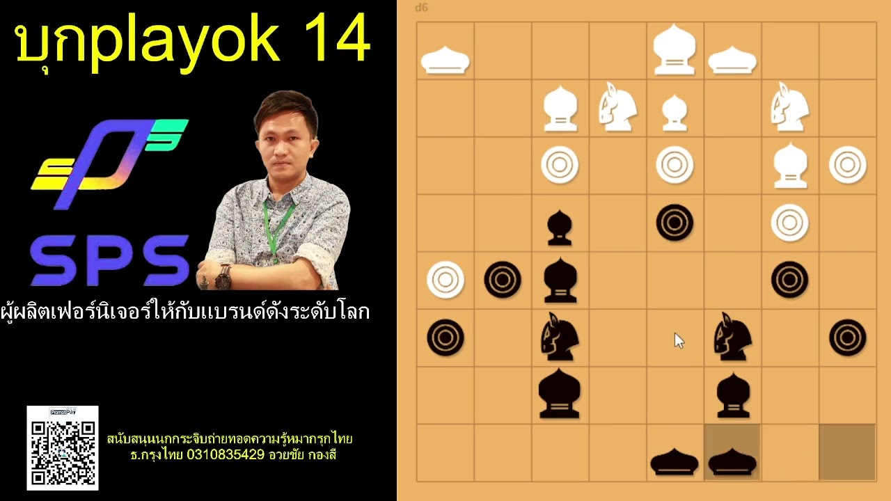 บุกplayok ตอน 14วิชาม้าซ้าย ปลิดวิญญาณ  สไตล์นกกระจิบม้าซ้ายปะทะม้าซ้าย#สุดยอดเซียนนกกระจิบ