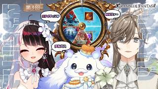 グランブルーファンタジー│みんなでクリアするぞ！w/夜見れな ルンルン【叶/にじさんじ】