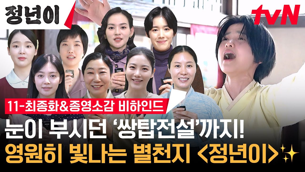 [Создание] Чоннён, «Легенда башен-близнецов», прослушивание Асадаля эксклюзивно раскрыто 🥔✨ Сцена...