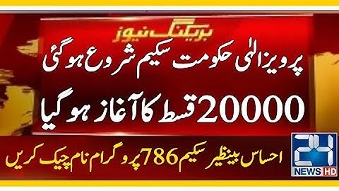 Today Ehsaas Good News Update--Ehsaas Program --20000 Imdad --Ehsaas 2022--@techdunyahd