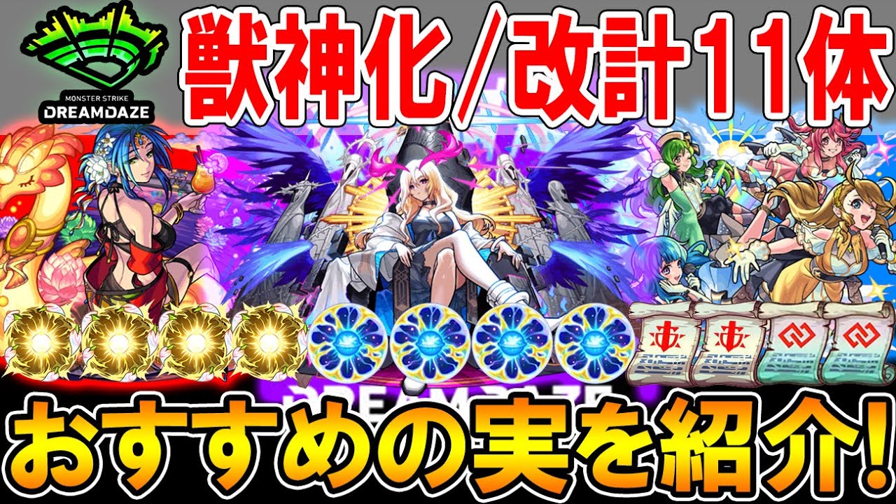 モンスト ルシファー ワクワク の 実