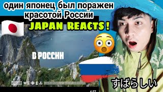 In Russia - в России - один японец был поражен красотой России