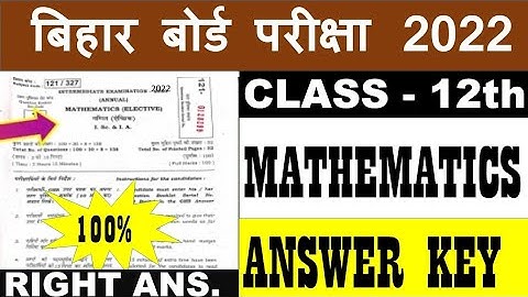 12th Math Answer Key 2022 || Math Answer Key 12th 2022 || 12th math model paper answer key 2022|1feb