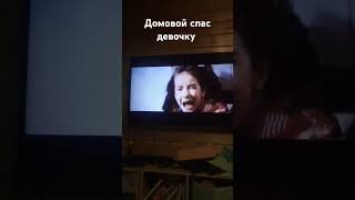 домовой спас девочку #домовой #shorts