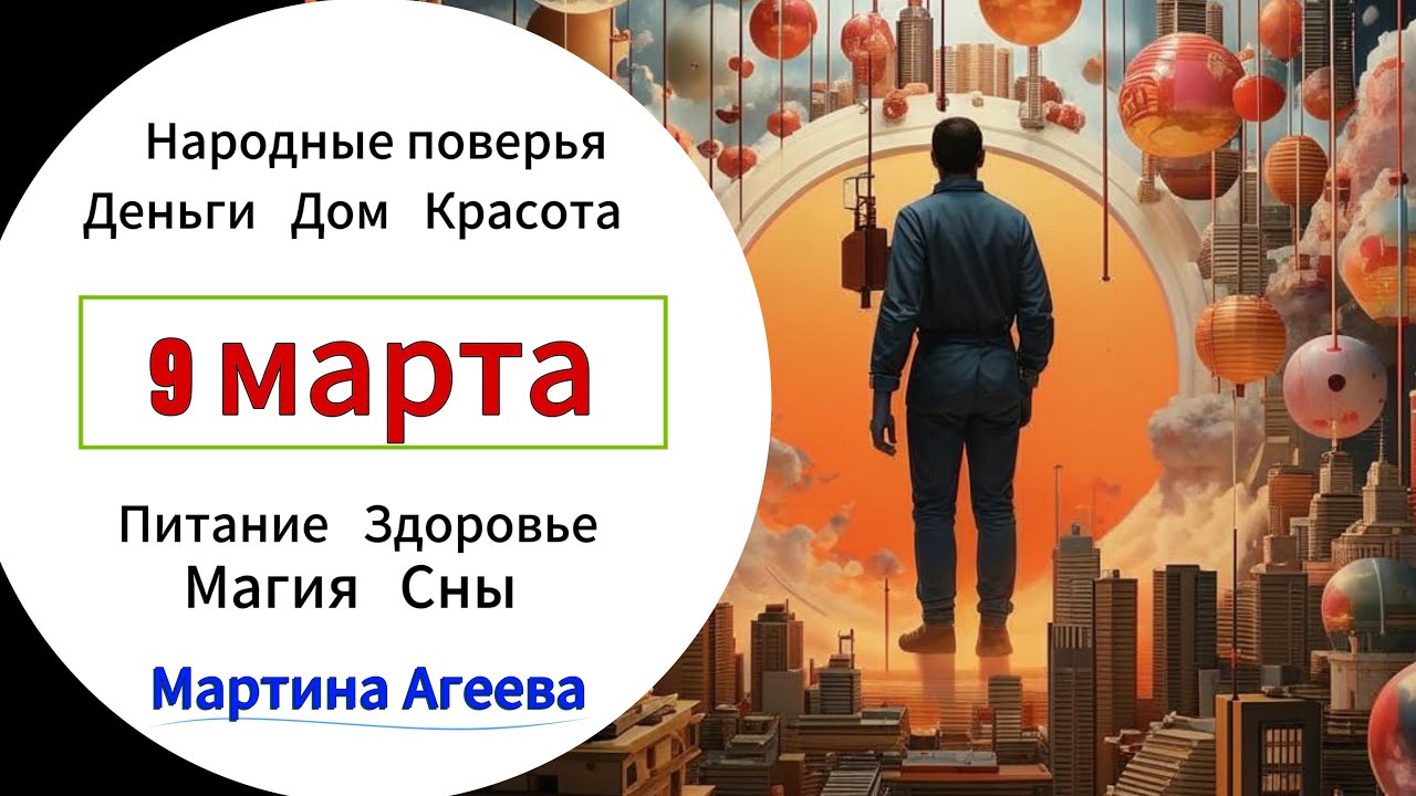 9 марта – День Обретения главы Иоанном Предтечи // День множества запретов