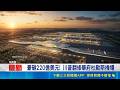 豪砸220億美元翻修杜勒斯機場！川普重塑華府門面帶動基建商機｜三立新聞LIVE