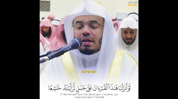 الشيخ ياسر الدوسري من سورة الحشر