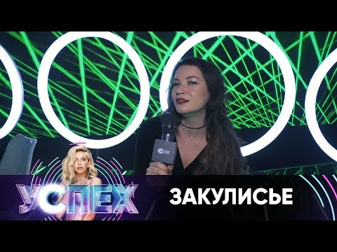 Закулисье шоу Успех | День 3. Часть 4 | Ида Галич выходит на сцену шоу Успех