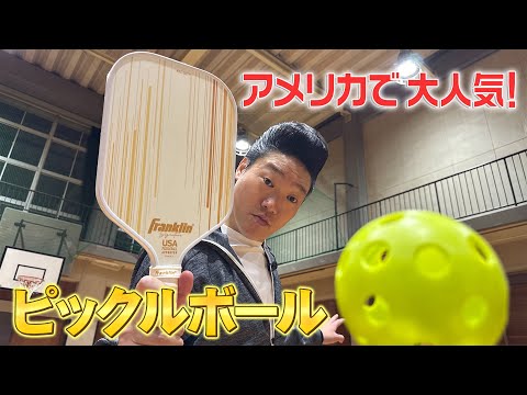 みやぞん、アメリカで大人気のスポーツ「ピックルボール」を初体験！想像以上に奥が深く楽しいスポーツでした！
