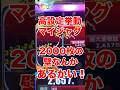 高設定挙動のマイジャグ　2000枚の壁なんか無いことを証明する！#ジャグラー #マイジャグラー #パチスロ #いとコン