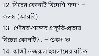 Primary Question Solution Bangla part 2022|| Assistant Teacher Job Exam, 2020 1st Term