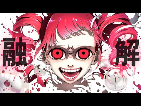 ユウカイ！ / かるかる【重音テトSV】