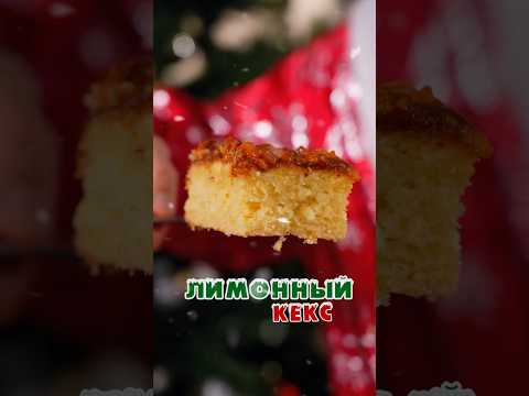 Лимонный пирог с соленой карамелью 🍋🥧
