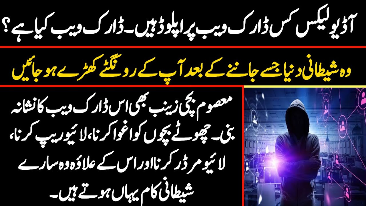 Audio leaks | What is dark website | Dark web | Deep web | Latest new audio leak