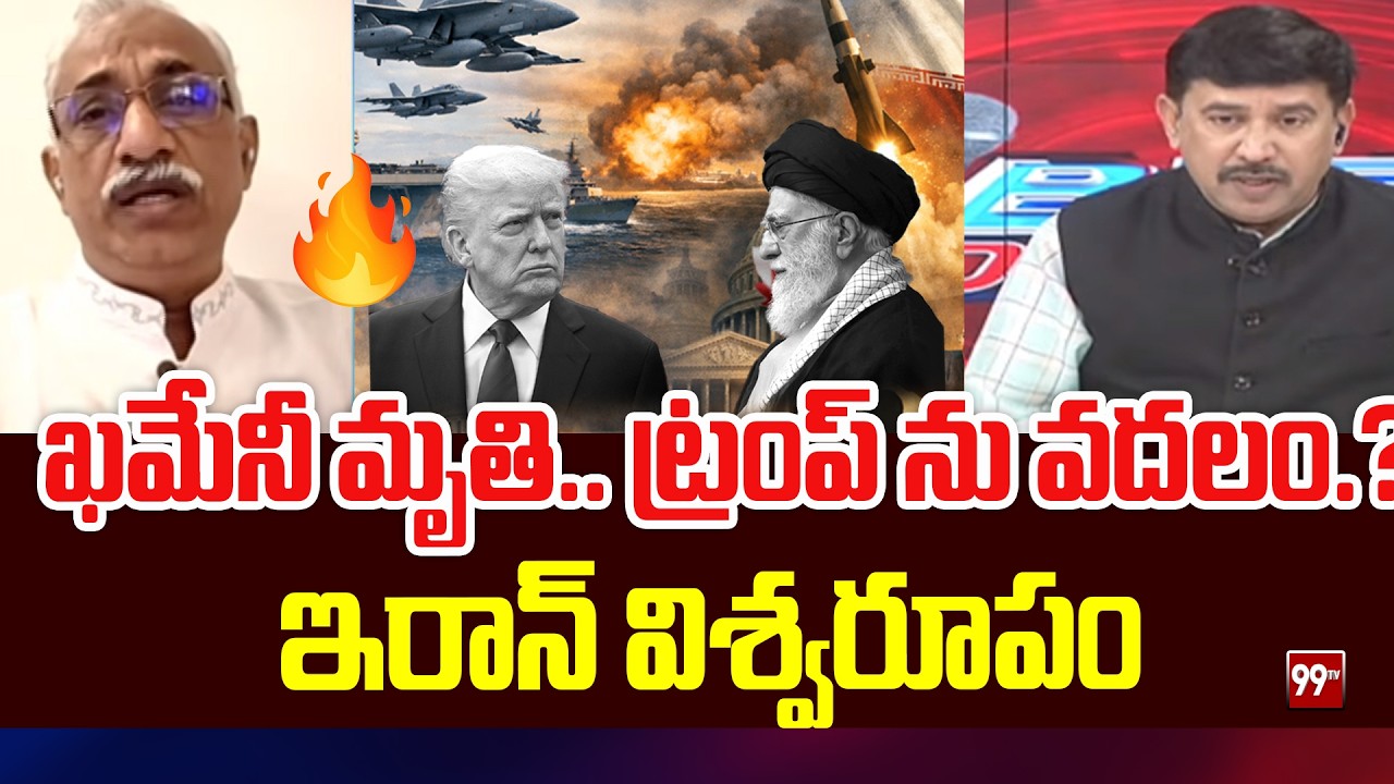ట్రంప్ ను వదలం.? | Retired Army Major on IRAN Strategy on America | 99TV