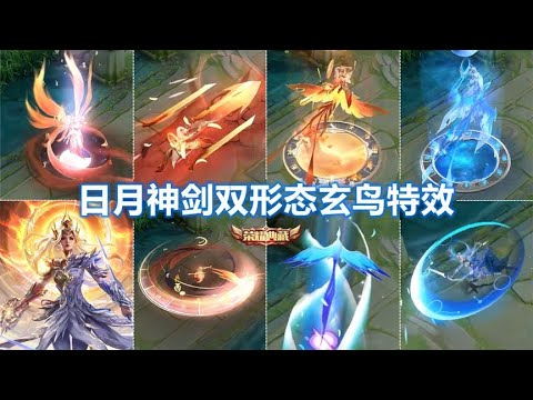 花木兰典藏新皮肤【九霄神辉】预览！双形态特效！回城骑乘玄鸟！