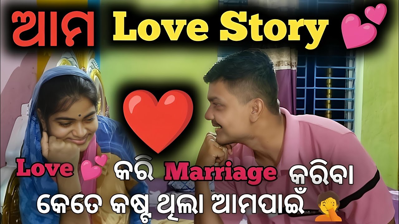 ଆମ Love Story 💕... Love କରି Marriage କରିବା କେତେ କଷ୍ଟ ଥିଲା ଆମପାଇଁ 🤦 ।। dixit Surya vlog ।।