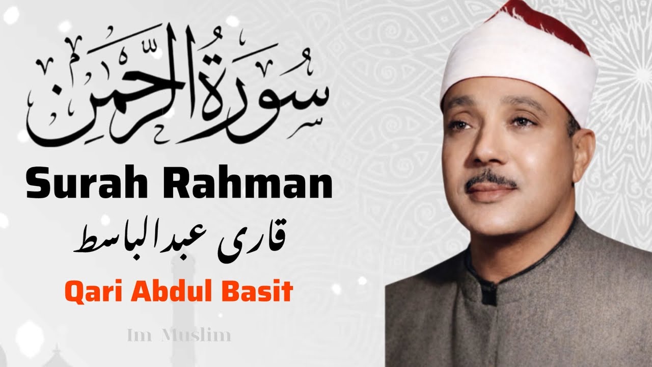 Surah Rahman 3 Time | Qari Abdul Basit Abdul Samad | Full Quran Recitation