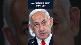 Iran पर फिर से हमला करेगा US  | Major Gaurav Arya The chanakya dialogues