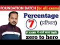 percentage part-7//percentage class-7//percentage sagir ahmad math book solution📚
