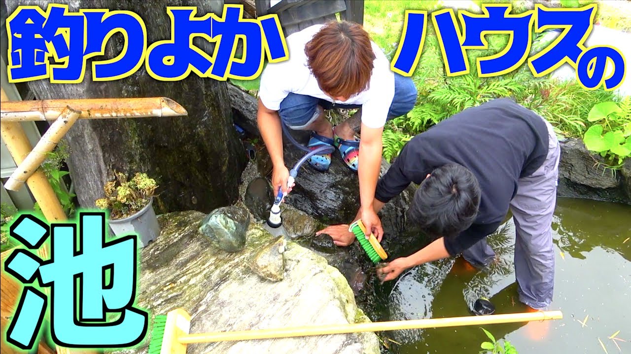 釣りよかハウスの池を大掃除していたら・・・！？