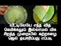 How to make homemade aloevera gel tamilskin whiteningget an clear skin
