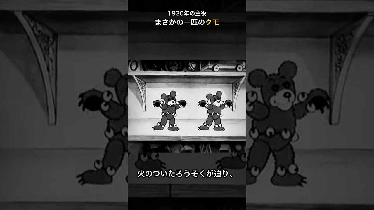 1930年のディズニー短編、主人公がまさかのクモ【雑学】 #ディズニー