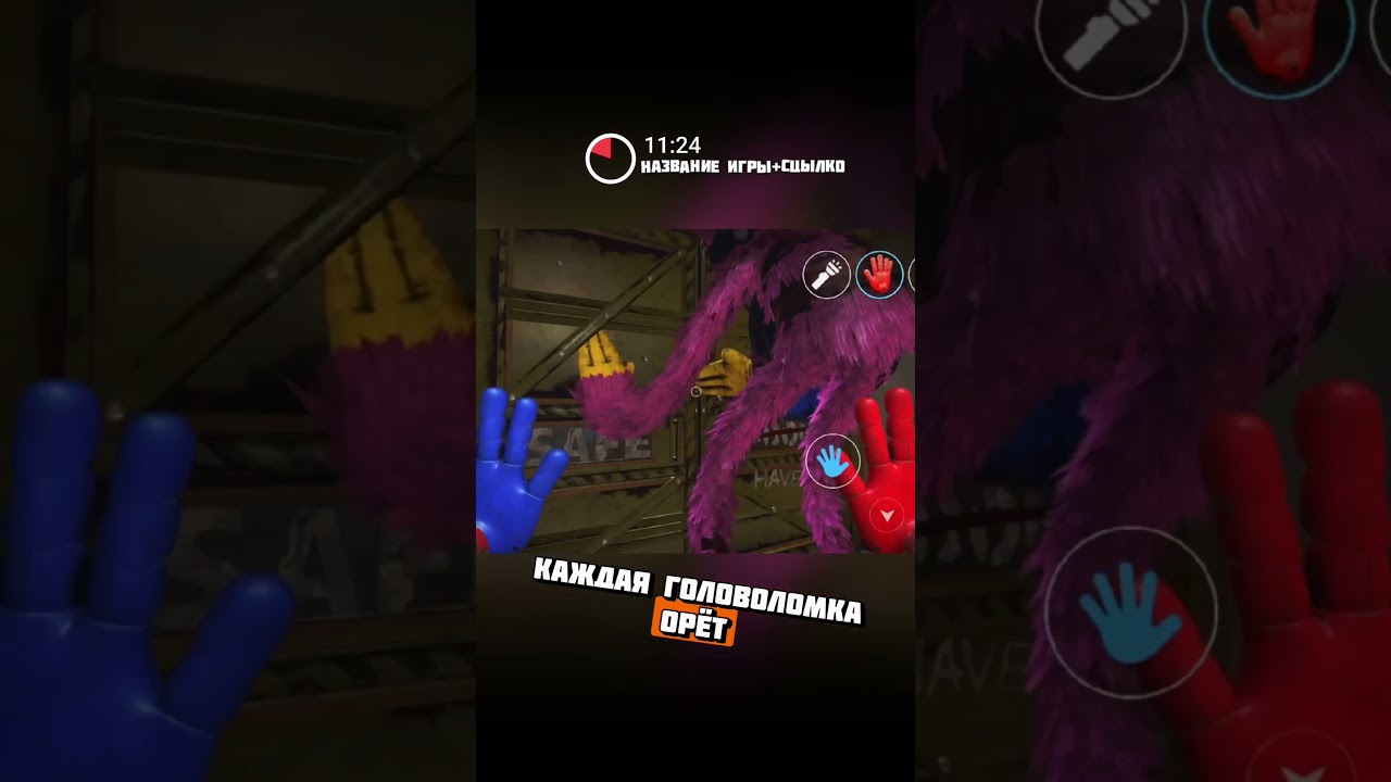 🔥Зачем ты сюда полез? Poppy Playtime Chapter 4 на Андроид   