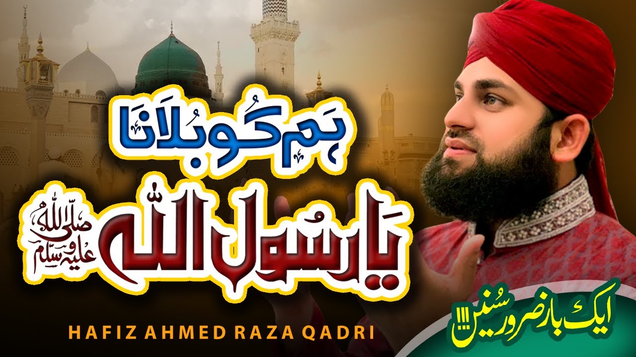 Hum Ko Bulana Ya || YA RASOOL ALLAH || Hafiz Ahmed Raza Qadri || Ramzan ...