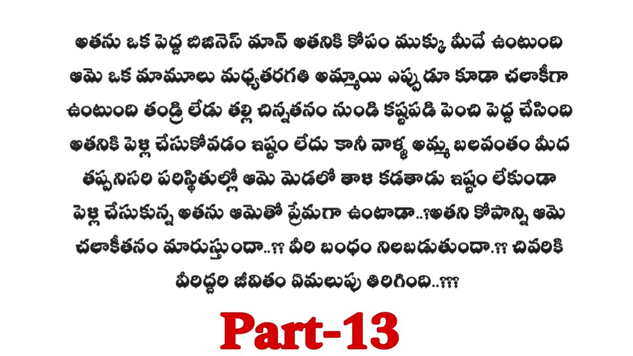 మనసు మాట వినదు -13||మనసుకు హత్తుకునే ప్రేమకథ||wife and husband relationship stories..
