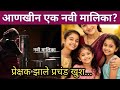 झी मराठीवर नवी मालिका? | Zee Marathi upcoming new serial Krushnachya leki | Marathi Malika