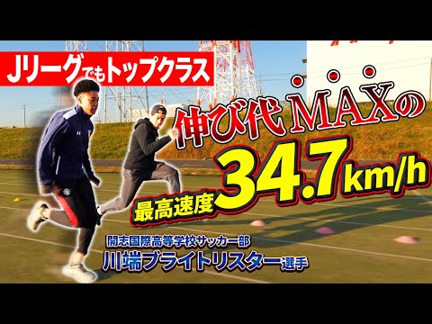 【34.7km/h】日本トップクラスのスピードを持つ高校生 意外な伸び代が判明…